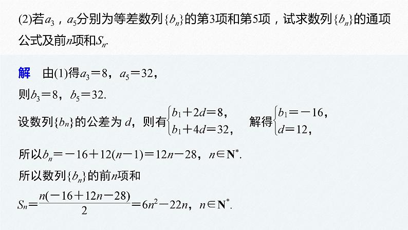 新人教版高中数学选择性必修第二册全套课件（步步高版）08