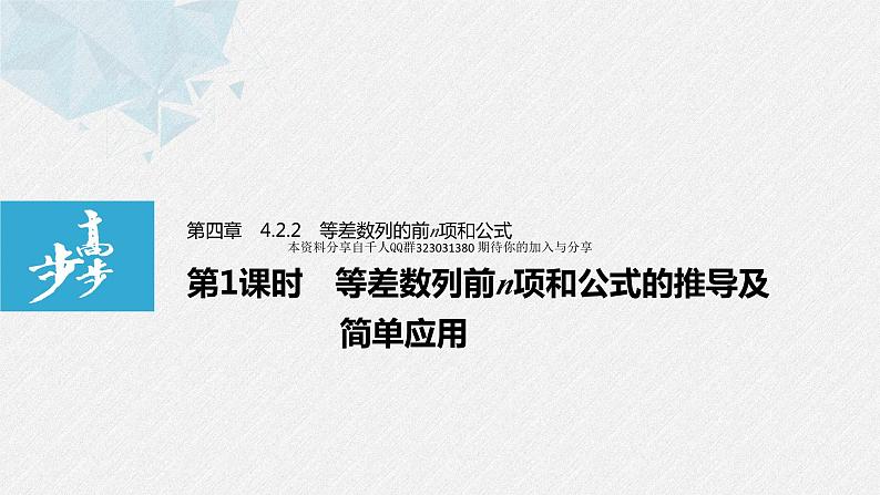 新人教版高中数学选择性必修第二册全套课件（步步高版）01