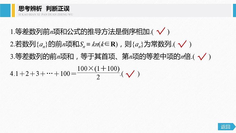 新人教版高中数学选择性必修第二册全套课件（步步高版）06