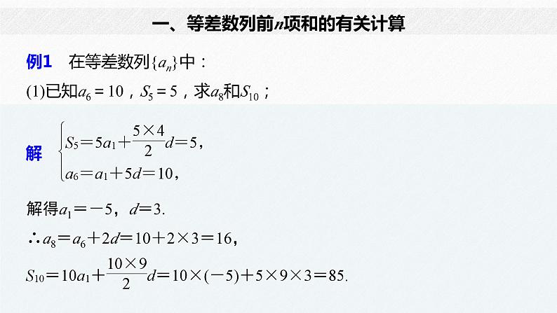 新人教版高中数学选择性必修第二册全套课件（步步高版）08