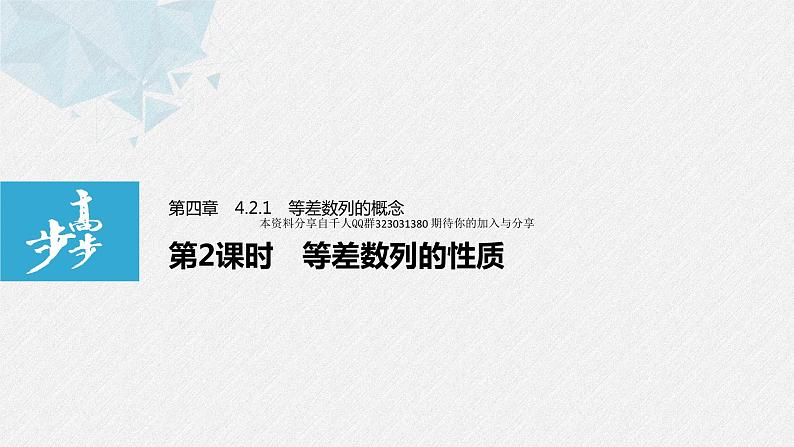 新人教版高中数学选择性必修第二册全套课件（步步高版）01