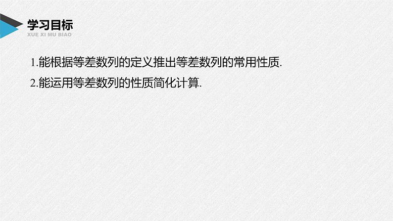 新人教版高中数学选择性必修第二册全套课件（步步高版）02