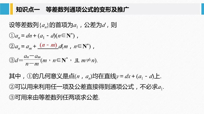 新人教版高中数学选择性必修第二册全套课件（步步高版）05