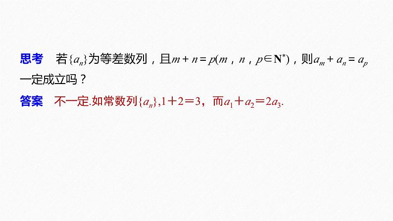 新人教版高中数学选择性必修第二册全套课件（步步高版）08