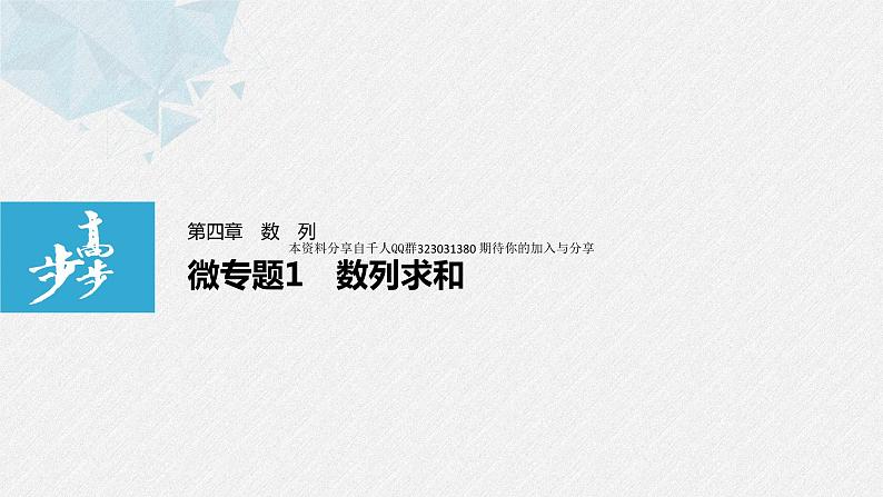 新人教版高中数学选择性必修第二册全套课件（步步高版）01