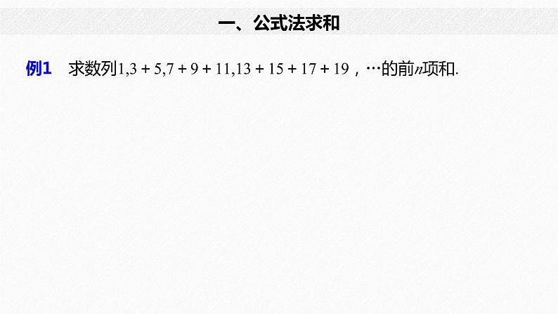新人教版高中数学选择性必修第二册全套课件（步步高版）03