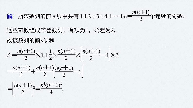 新人教版高中数学选择性必修第二册全套课件（步步高版）04