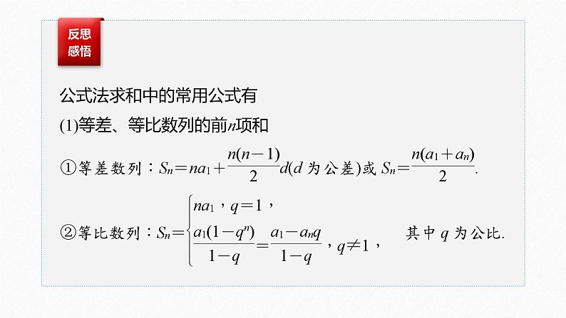 新人教版高中数学选择性必修第二册全套课件（步步高版）05