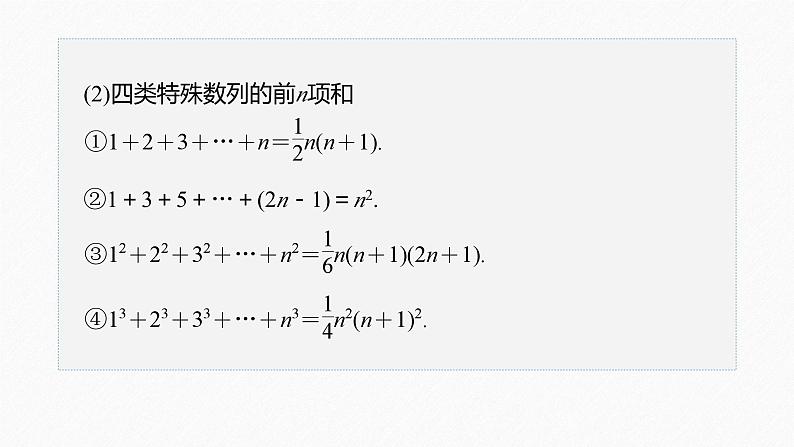 新人教版高中数学选择性必修第二册全套课件（步步高版）06