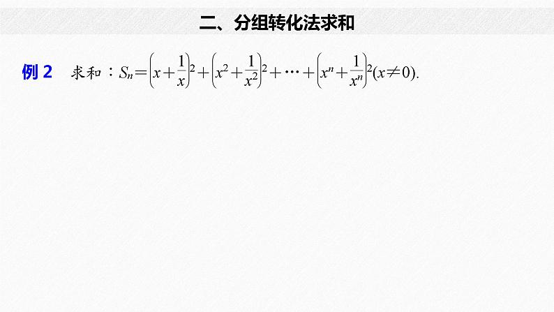 新人教版高中数学选择性必修第二册全套课件（步步高版）07