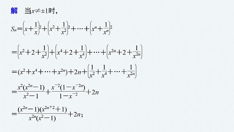 新人教版高中数学选择性必修第二册全套课件（步步高版）08