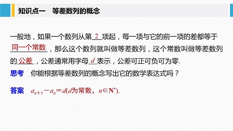 新人教版高中数学选择性必修第二册全套课件（步步高版）05