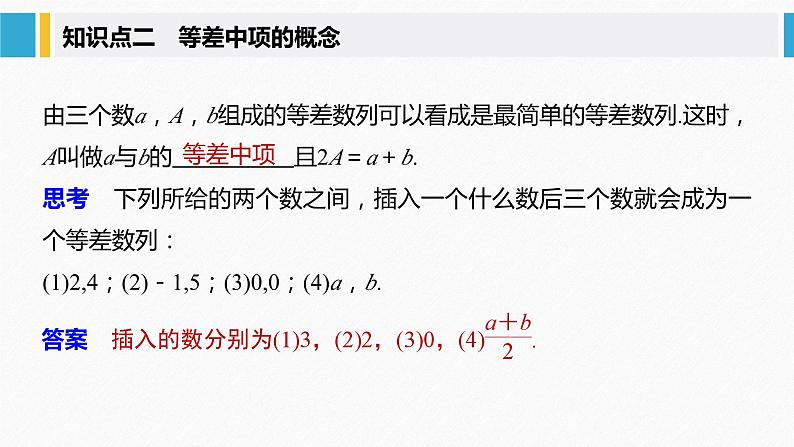 新人教版高中数学选择性必修第二册全套课件（步步高版）06