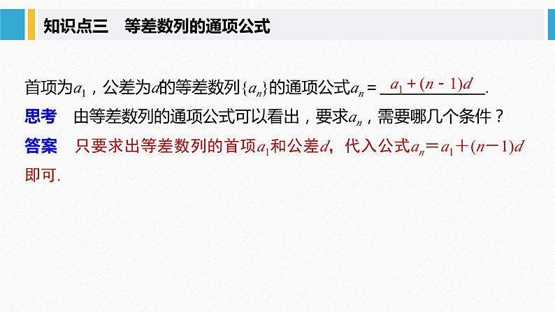 新人教版高中数学选择性必修第二册全套课件（步步高版）07