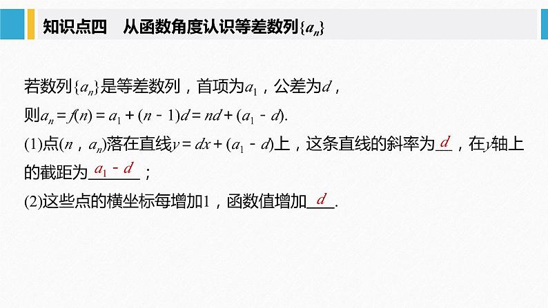 新人教版高中数学选择性必修第二册全套课件（步步高版）08