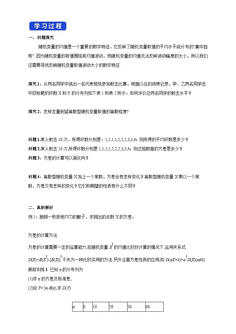 新人教版高中数学选择性必修第三册全套导学案word版02