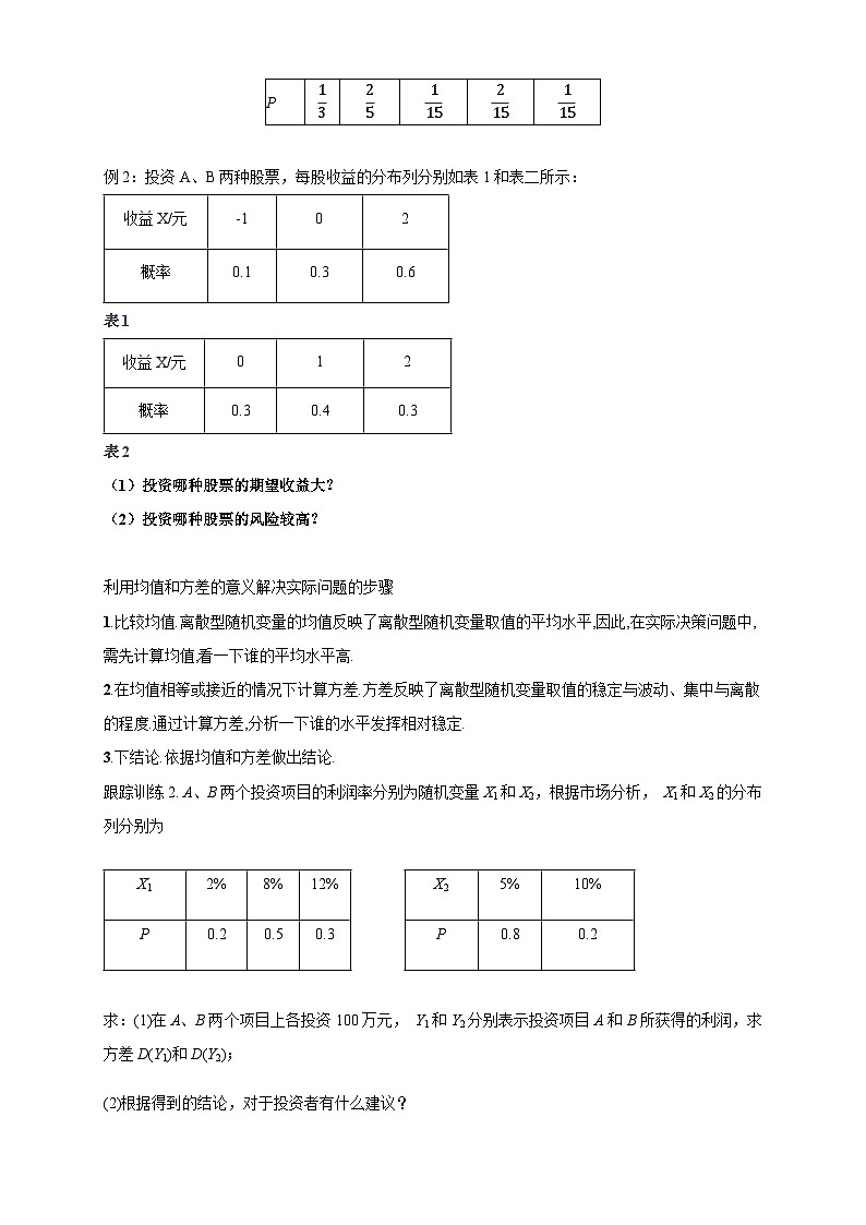 新人教版高中数学选择性必修第三册全套导学案word版03
