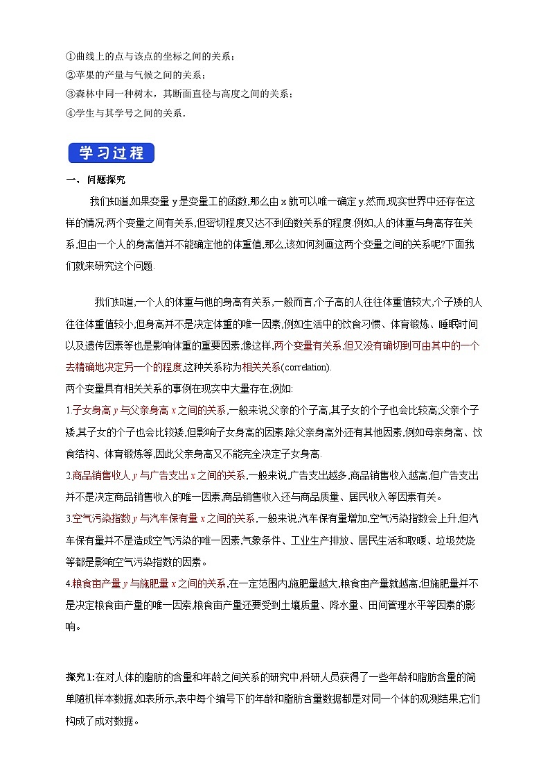 新人教版高中数学选择性必修第三册全套导学案word版03