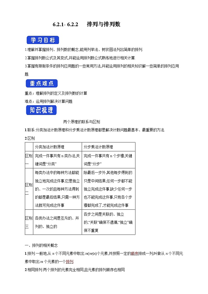 新人教版高中数学选择性必修第三册全套导学案word版01