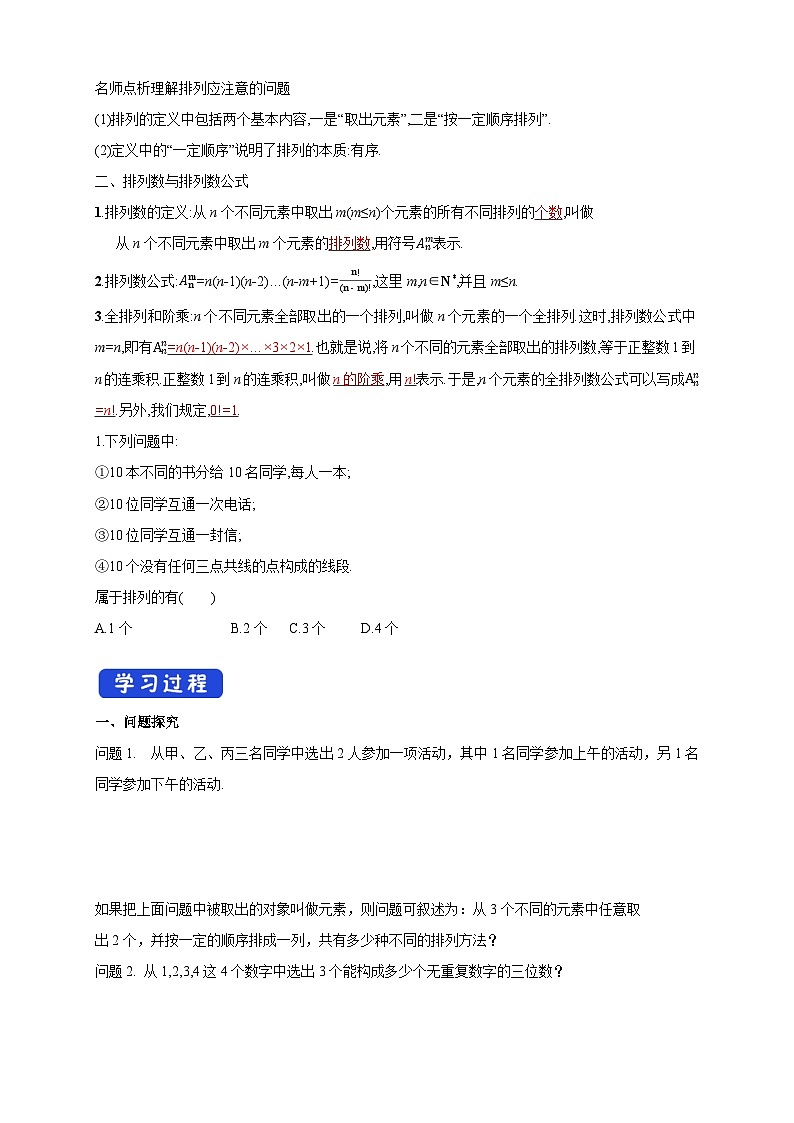 新人教版高中数学选择性必修第三册全套导学案word版02