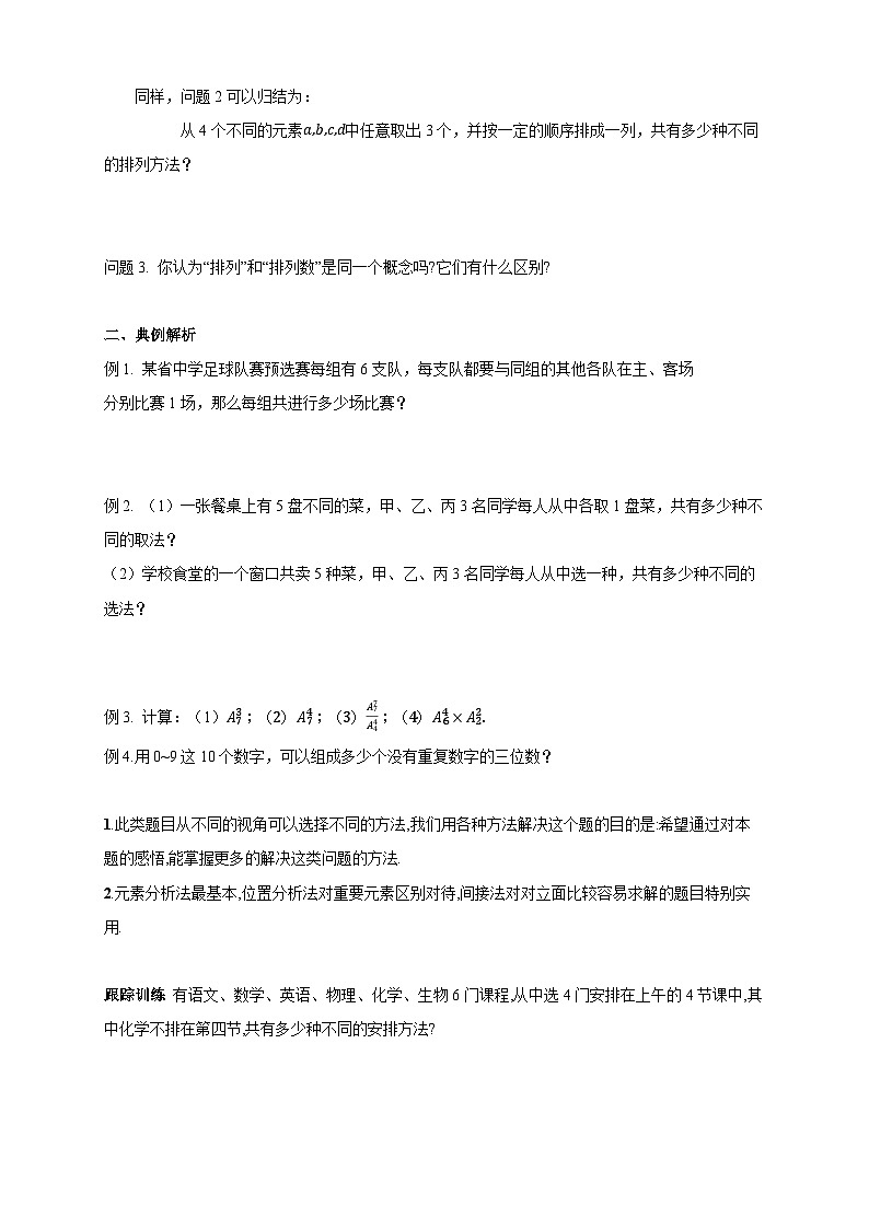 新人教版高中数学选择性必修第三册全套导学案word版03