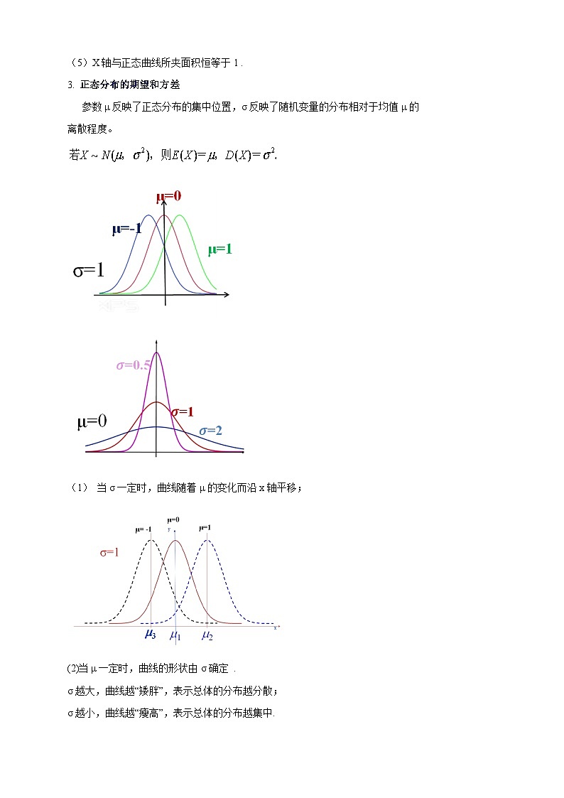 新人教版高中数学选择性必修第三册全套导学案word版02