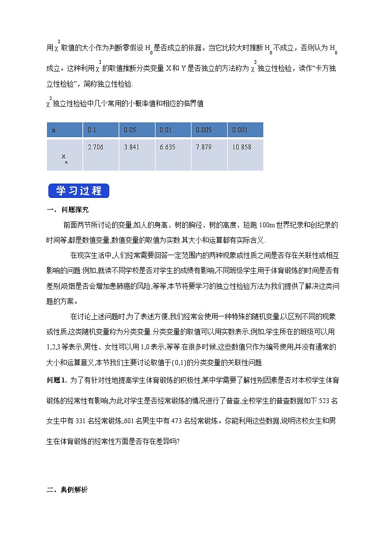 新人教版高中数学选择性必修第三册全套导学案word版03