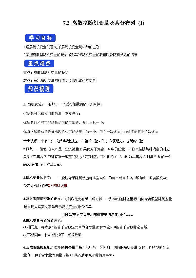 新人教版高中数学选择性必修第三册全套导学案word版01