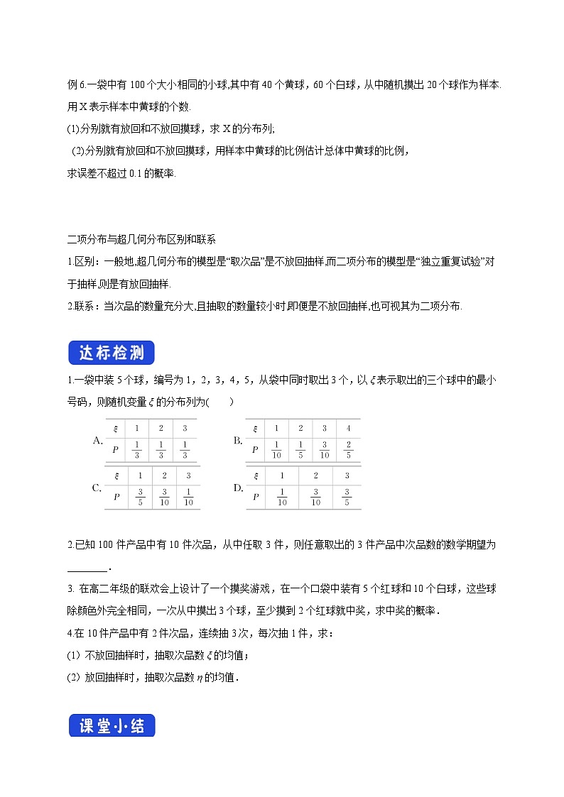 新人教版高中数学选择性必修第三册全套导学案word版03