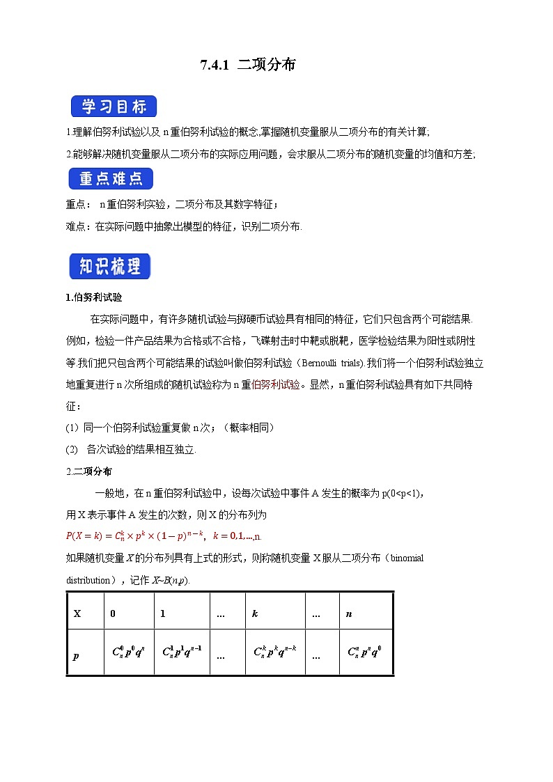 新人教版高中数学选择性必修第三册全套导学案word版01