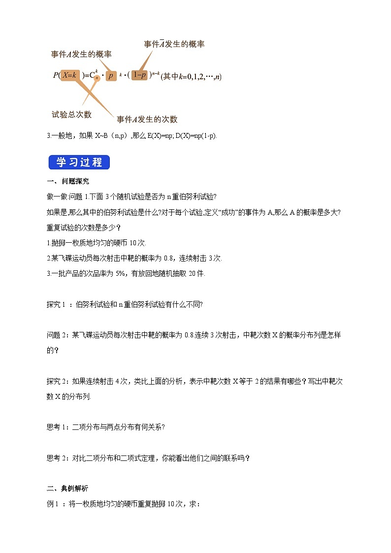 新人教版高中数学选择性必修第三册全套导学案word版02