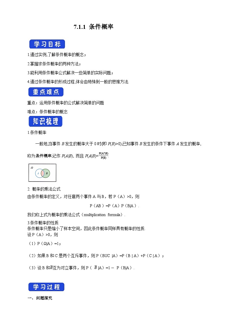 新人教版高中数学选择性必修第三册全套导学案word版01