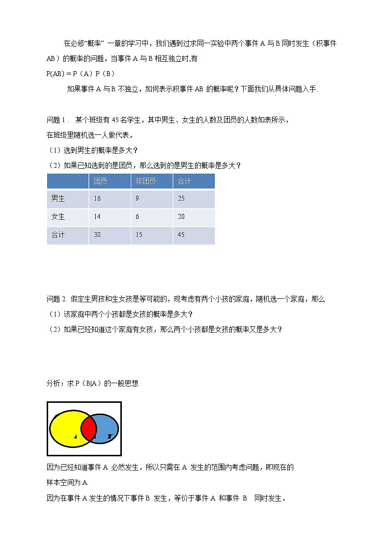 新人教版高中数学选择性必修第三册全套导学案word版02