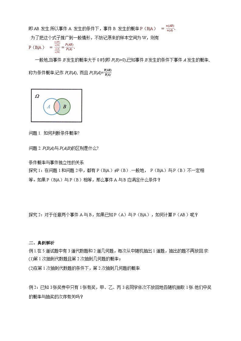 新人教版高中数学选择性必修第三册全套导学案word版03