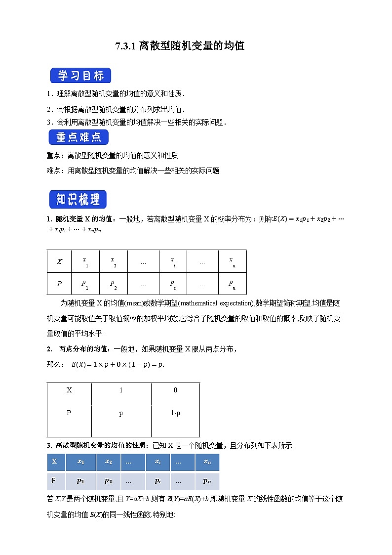 新人教版高中数学选择性必修第三册全套导学案word版01