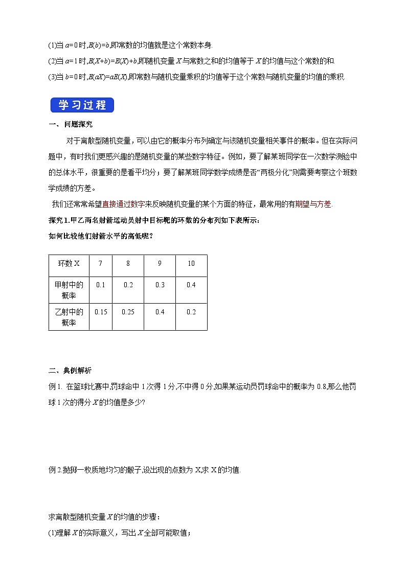 新人教版高中数学选择性必修第三册全套导学案word版02