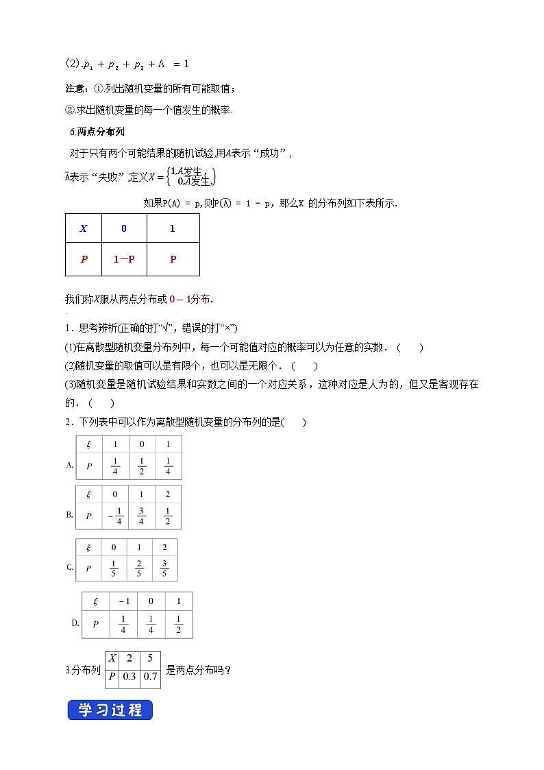 新人教版高中数学选择性必修第三册全套导学案word版02