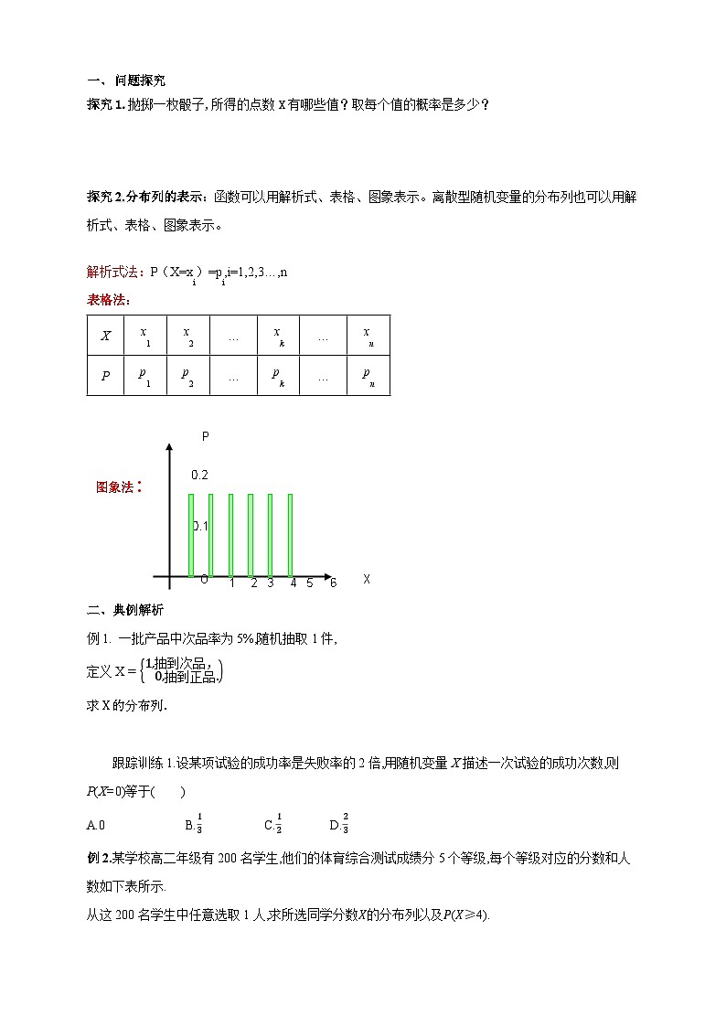 新人教版高中数学选择性必修第三册全套导学案word版03