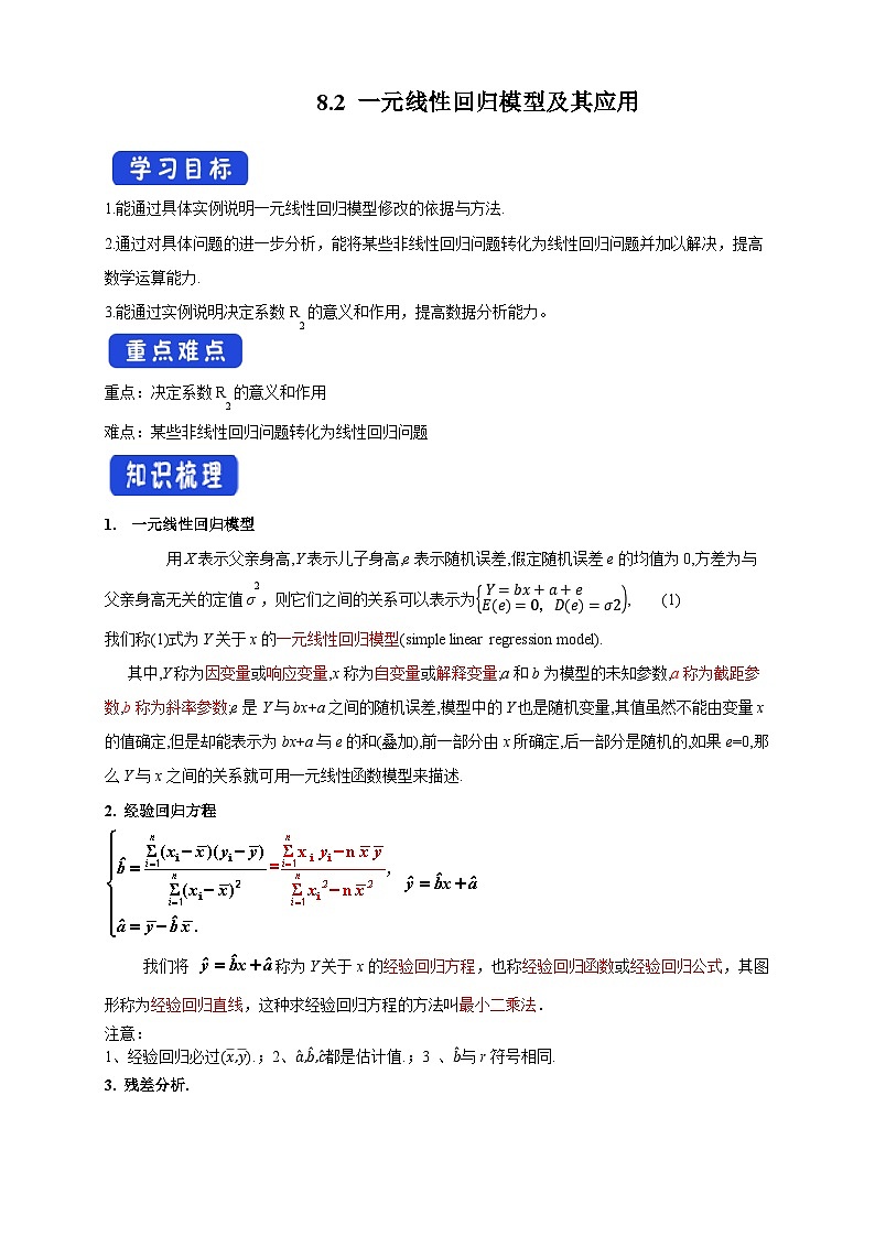 新人教版高中数学选择性必修第三册全套导学案word版01