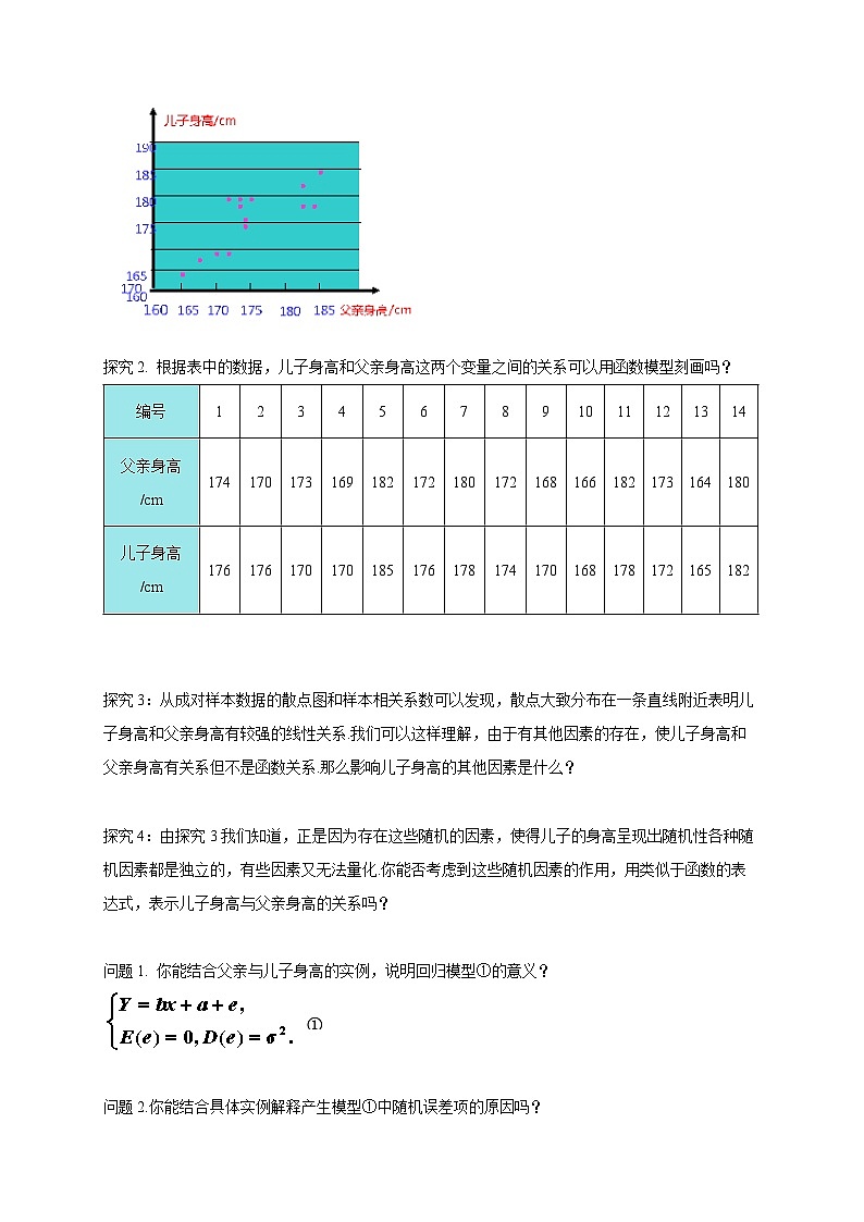 新人教版高中数学选择性必修第三册全套导学案word版03