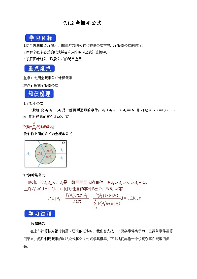 新人教版高中数学选择性必修第三册全套导学案word版01
