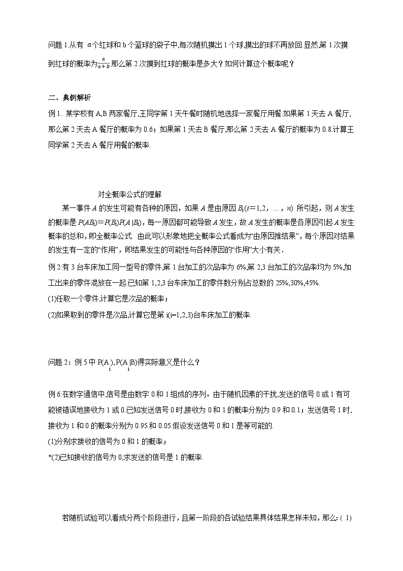 新人教版高中数学选择性必修第三册全套导学案word版02