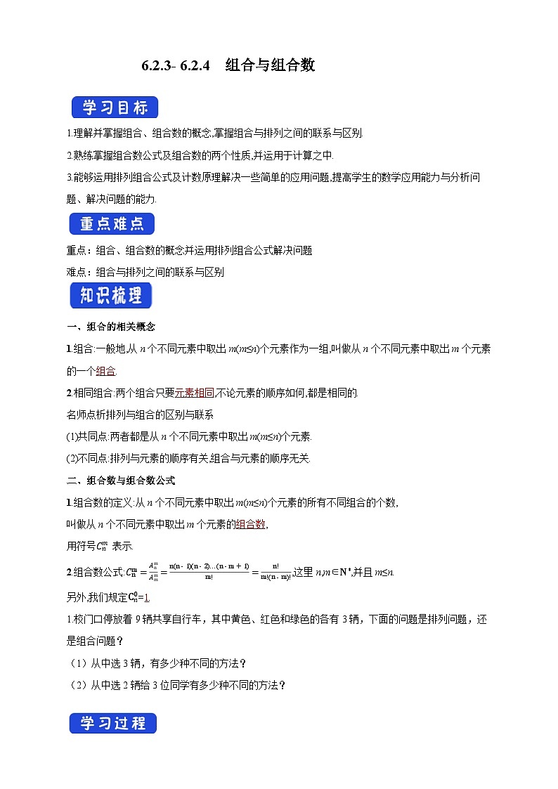 新人教版高中数学选择性必修第三册全套导学案word版01