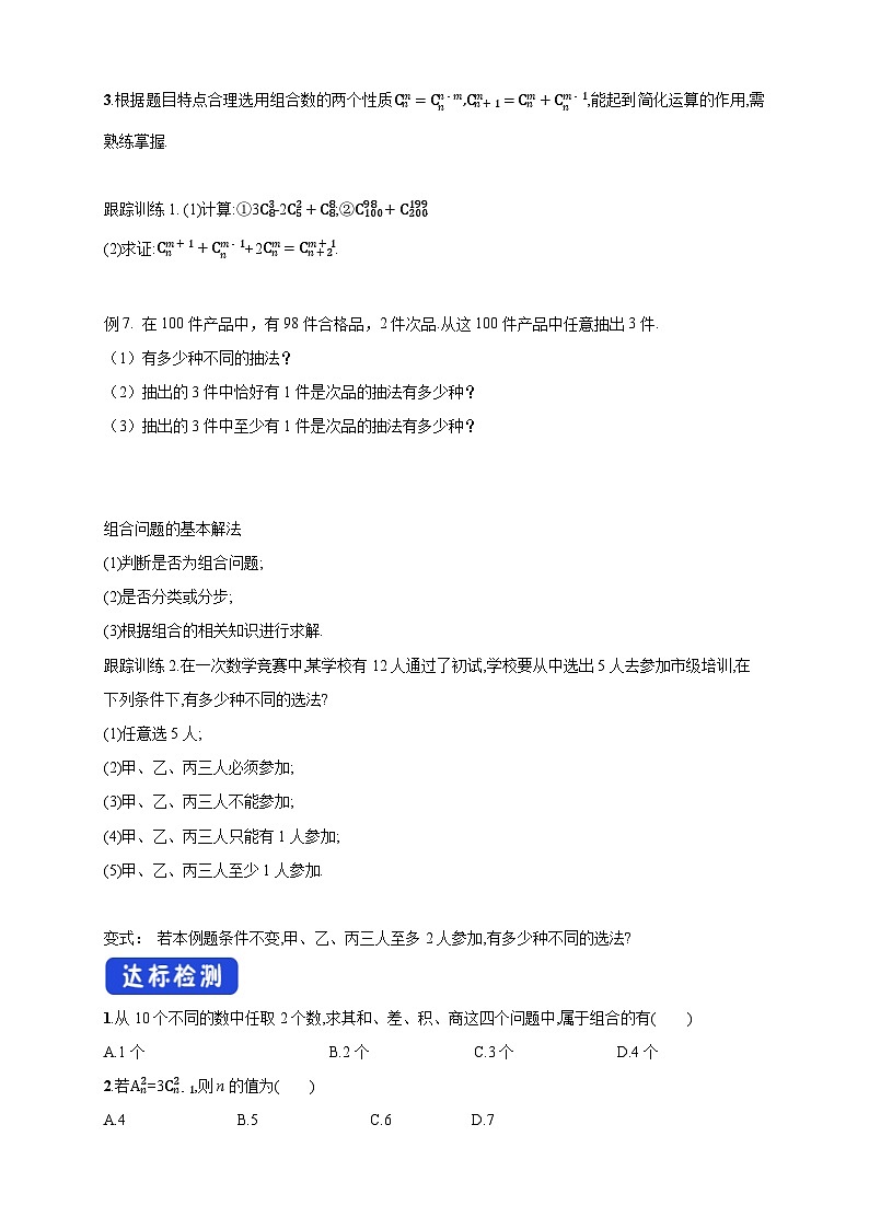 新人教版高中数学选择性必修第三册全套导学案word版03