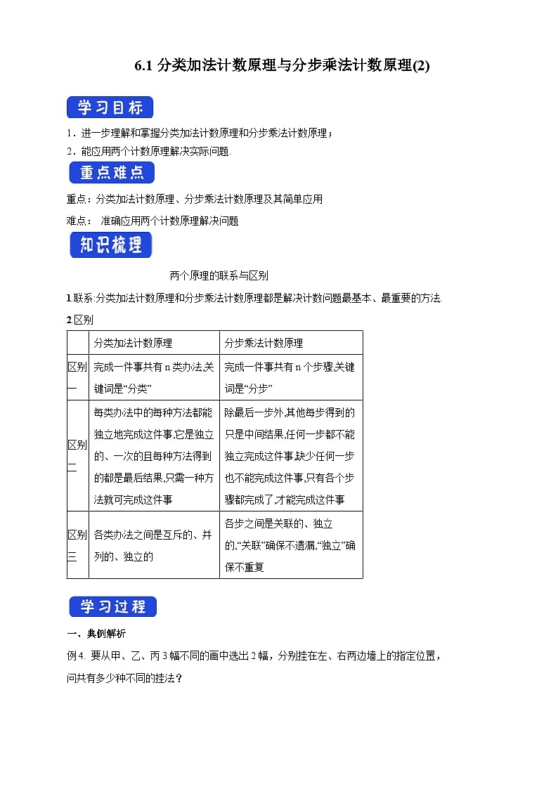 新人教版高中数学选择性必修第三册全套导学案word版01
