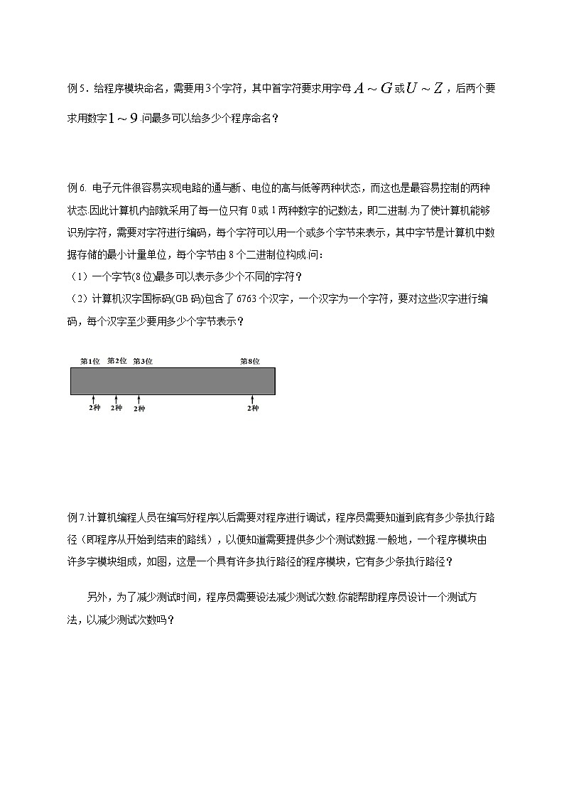 新人教版高中数学选择性必修第三册全套导学案word版02