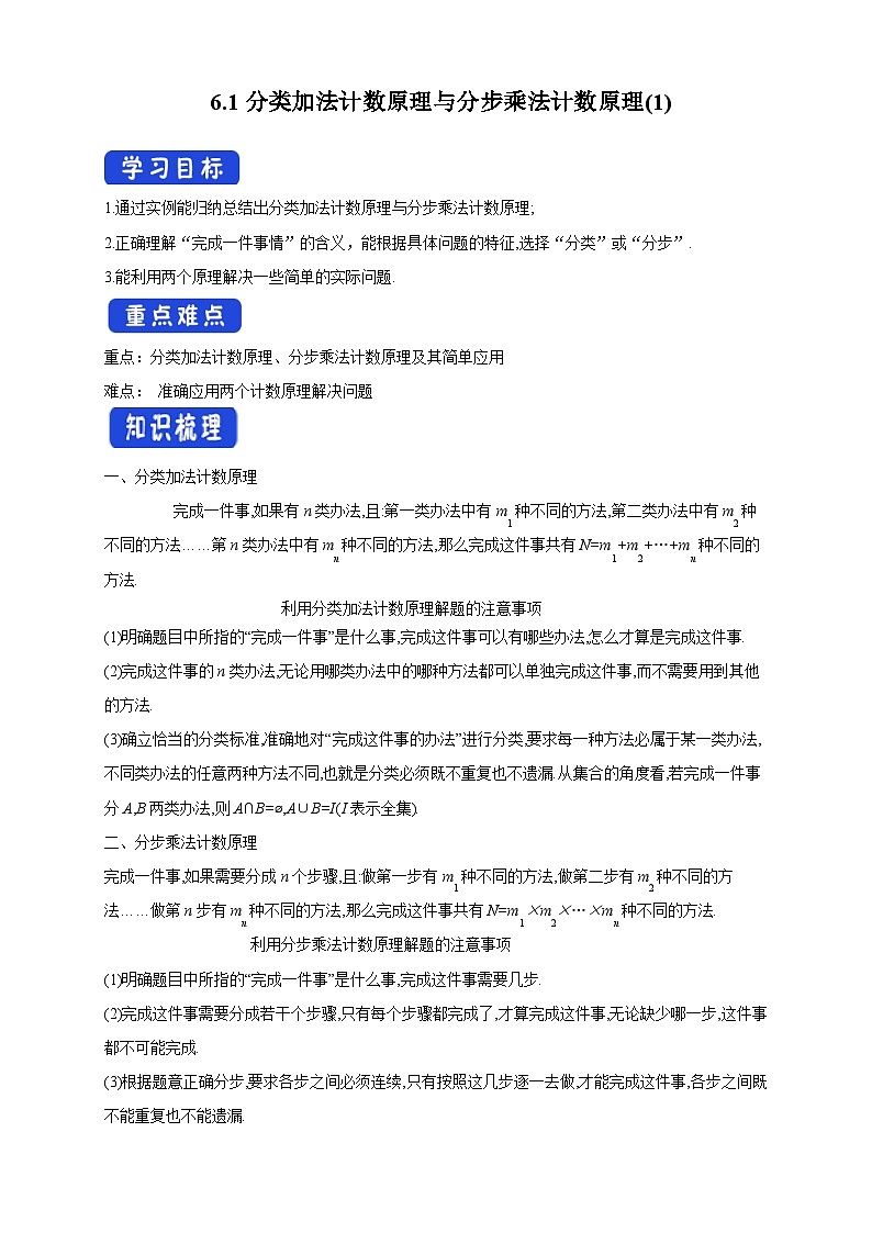 新人教版高中数学选择性必修第三册全套导学案word版01