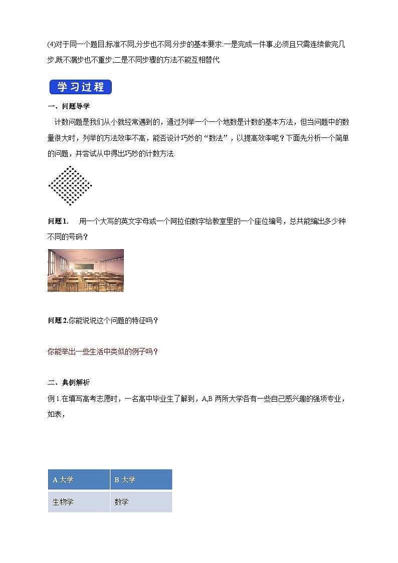 新人教版高中数学选择性必修第三册全套导学案word版02