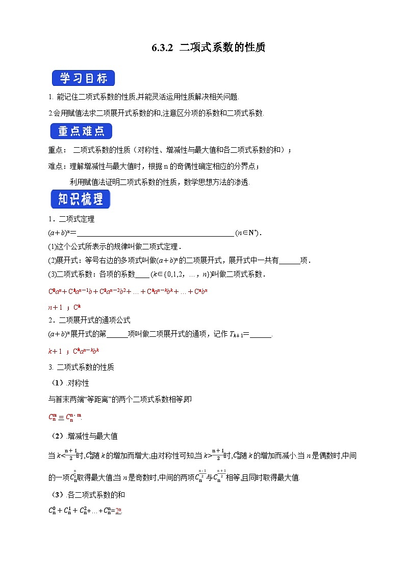 新人教版高中数学选择性必修第三册全套导学案word版01