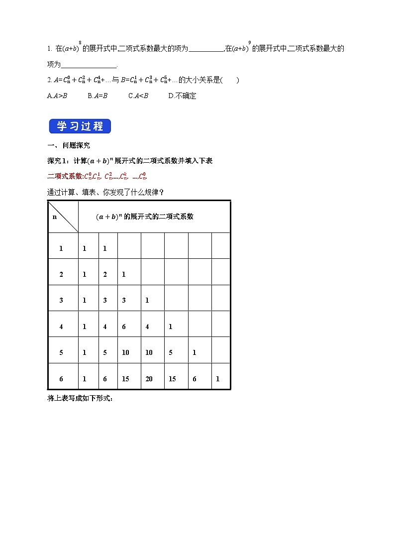 新人教版高中数学选择性必修第三册全套导学案word版02